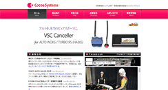 Desktop Screenshot of cocoa.ne.jp